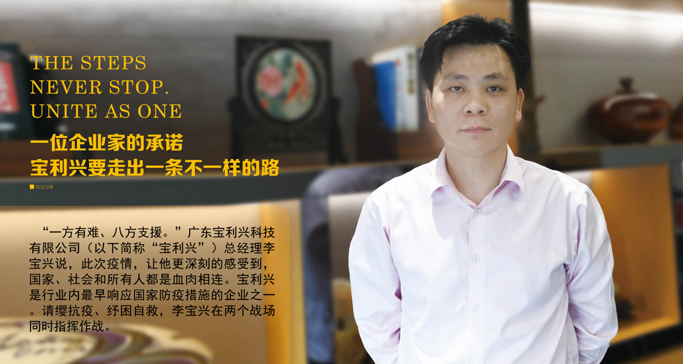 寶利興總經理--李寶興 (3)