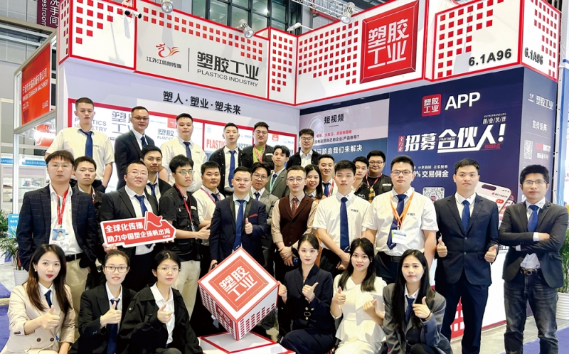 《塑膠工業(yè)》再次全員出動，通過視頻采訪、現(xiàn)場新聞報道等多種形式，全方位、多角度地報道了此次盛會-拷貝