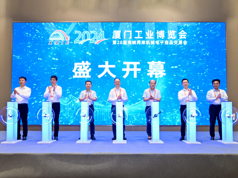 2024廈門工業(yè)博覽會(huì)盛大開幕現(xiàn)場(chǎng)